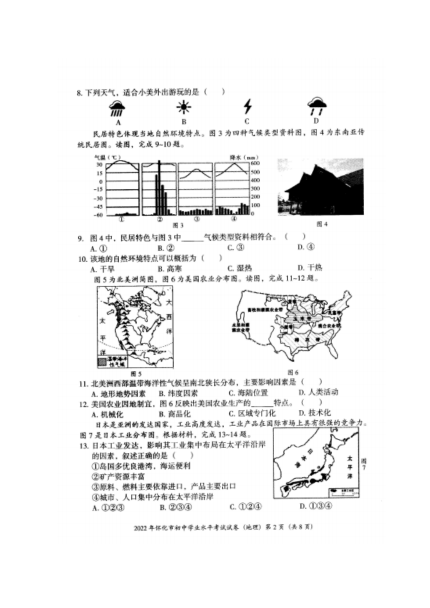 2022年湖南省怀化市初中学业水平考试地理试卷（PDF版，无答案）