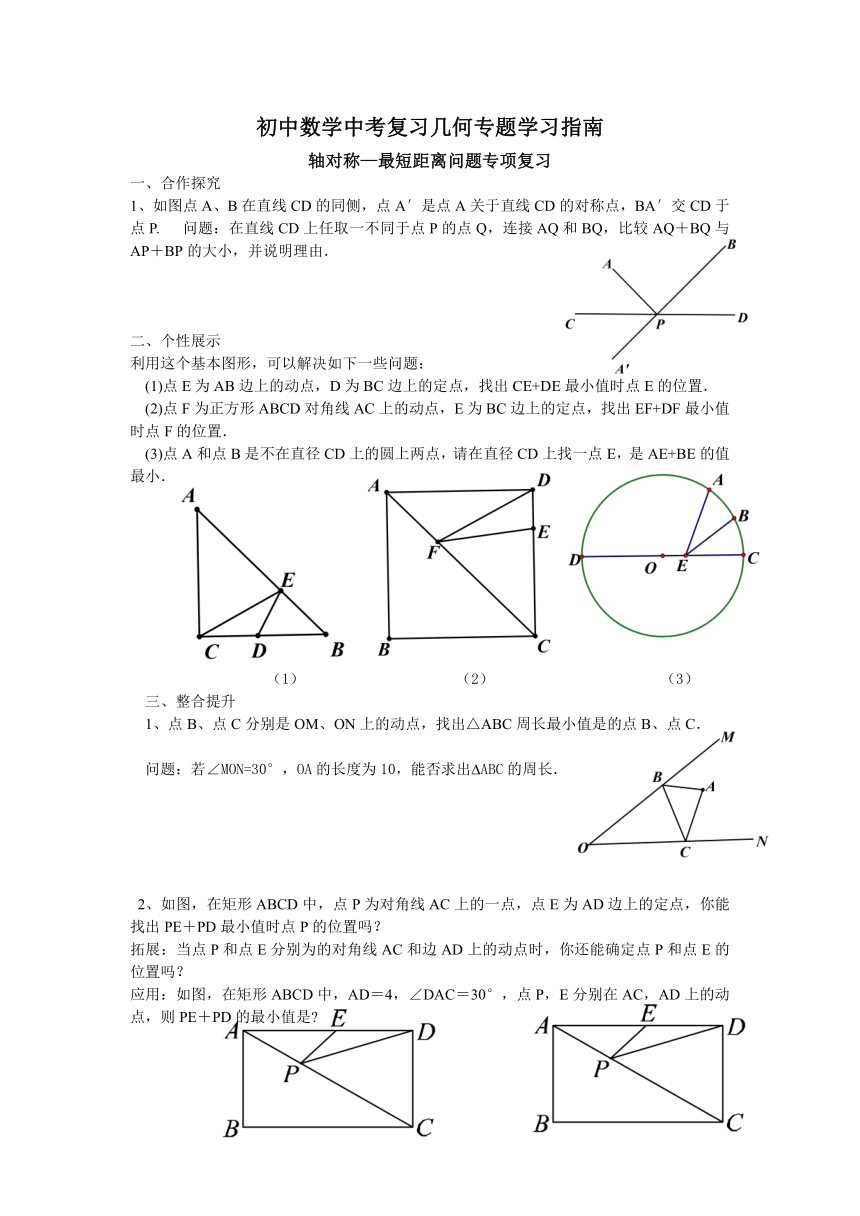 苏科版八年级数学上册 2.2 轴对称的性质（word版无答案）