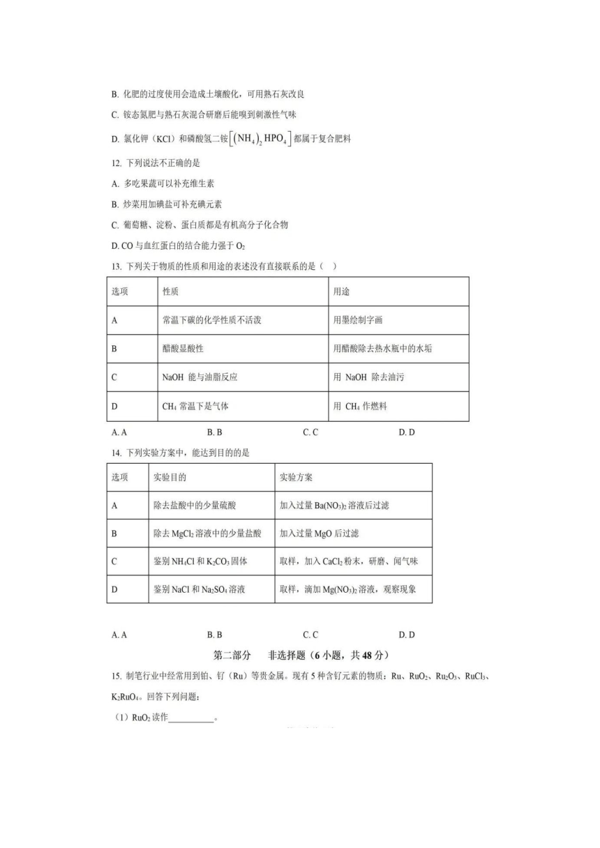 广东省广州市2023年5月九年级化学中考二模试题（图片版无答案）