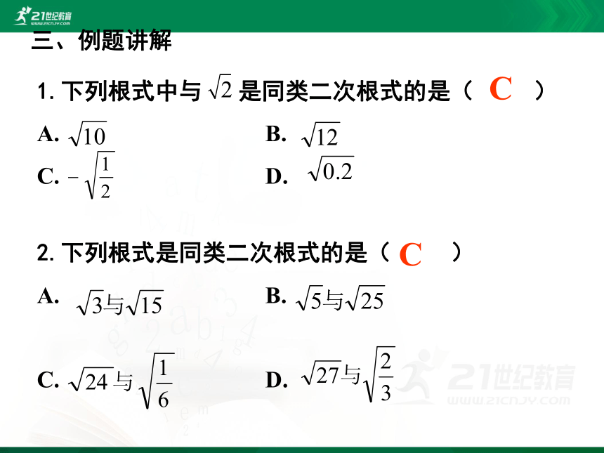 2.7.3 二次根式 课件(共25张PPT)