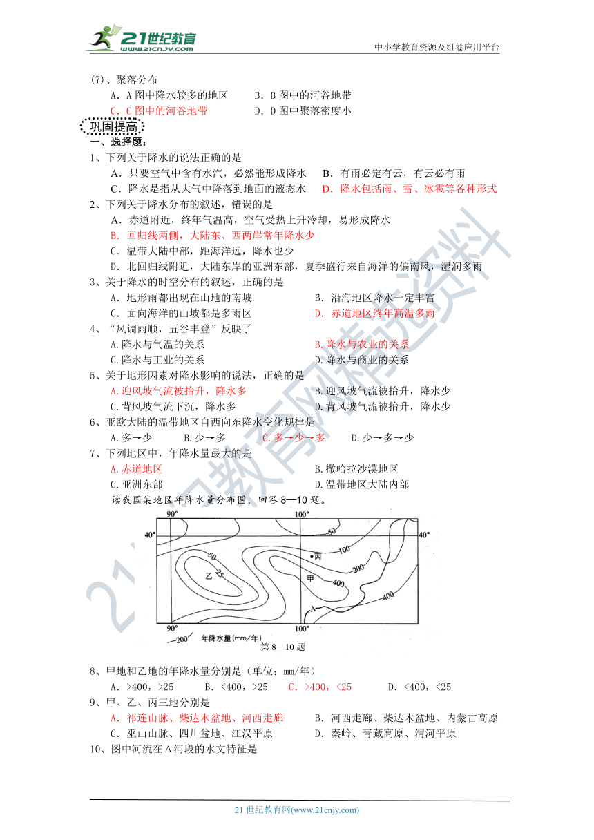 高考地理一轮复习  第二章地球上的大气  第3讲  大气降水（word版含答案）