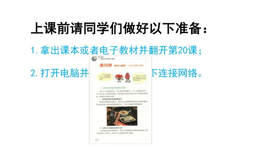 素材大搜罗——资料的搜集与整理 课件（47PPT） 五年级信息技术下册 广州版