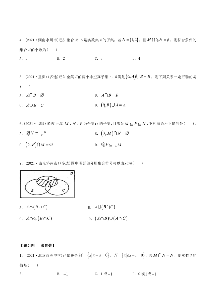 高中数学（必修第一册） 1.3 集合的基本运算（精练）（含解析）