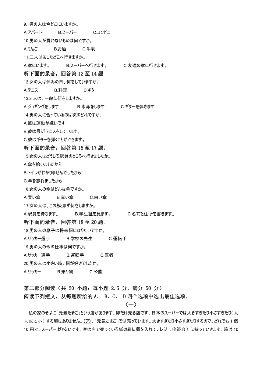 浙江省台州市十校联盟2023-2024学年高一下学期4月期中联考日语试题（含答案）