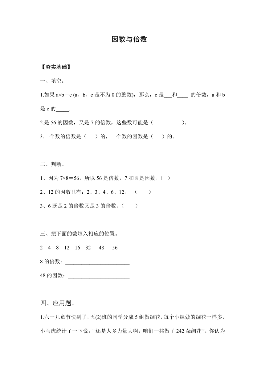 【课课练】 苏教版五下数学 3.1因数与倍数（习题）