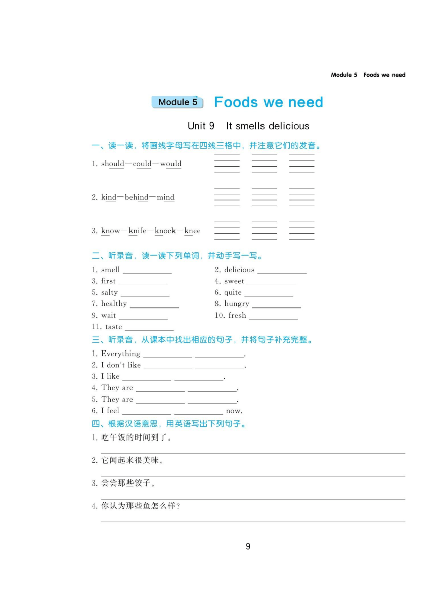 教科版（广州）五年级上册 Module 5 Foods we need 一课一练 （图片版，无答案）