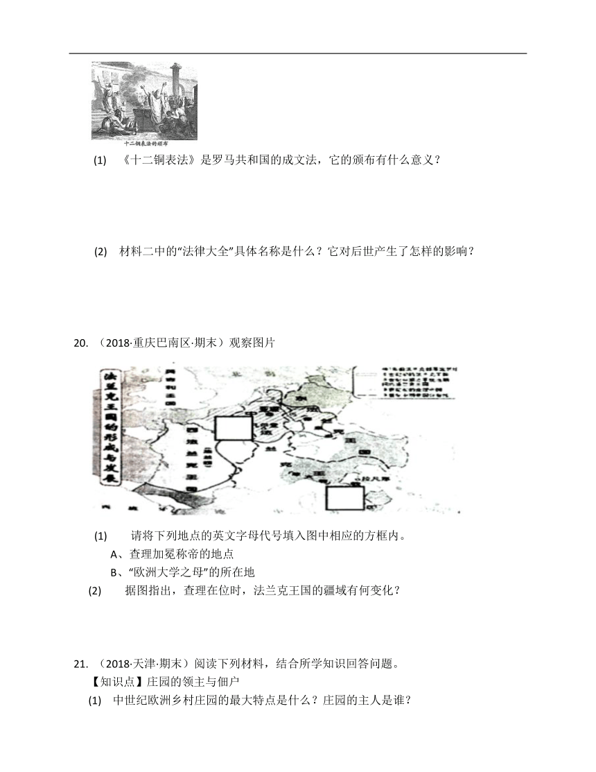 部编版历史九年级上册第三单元封建时代的欧洲（附解析）