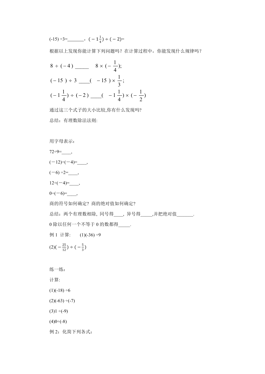 2022-2023学年人教版七年级数学上册1.4.2有理数的除法 预习案(含部分答案)