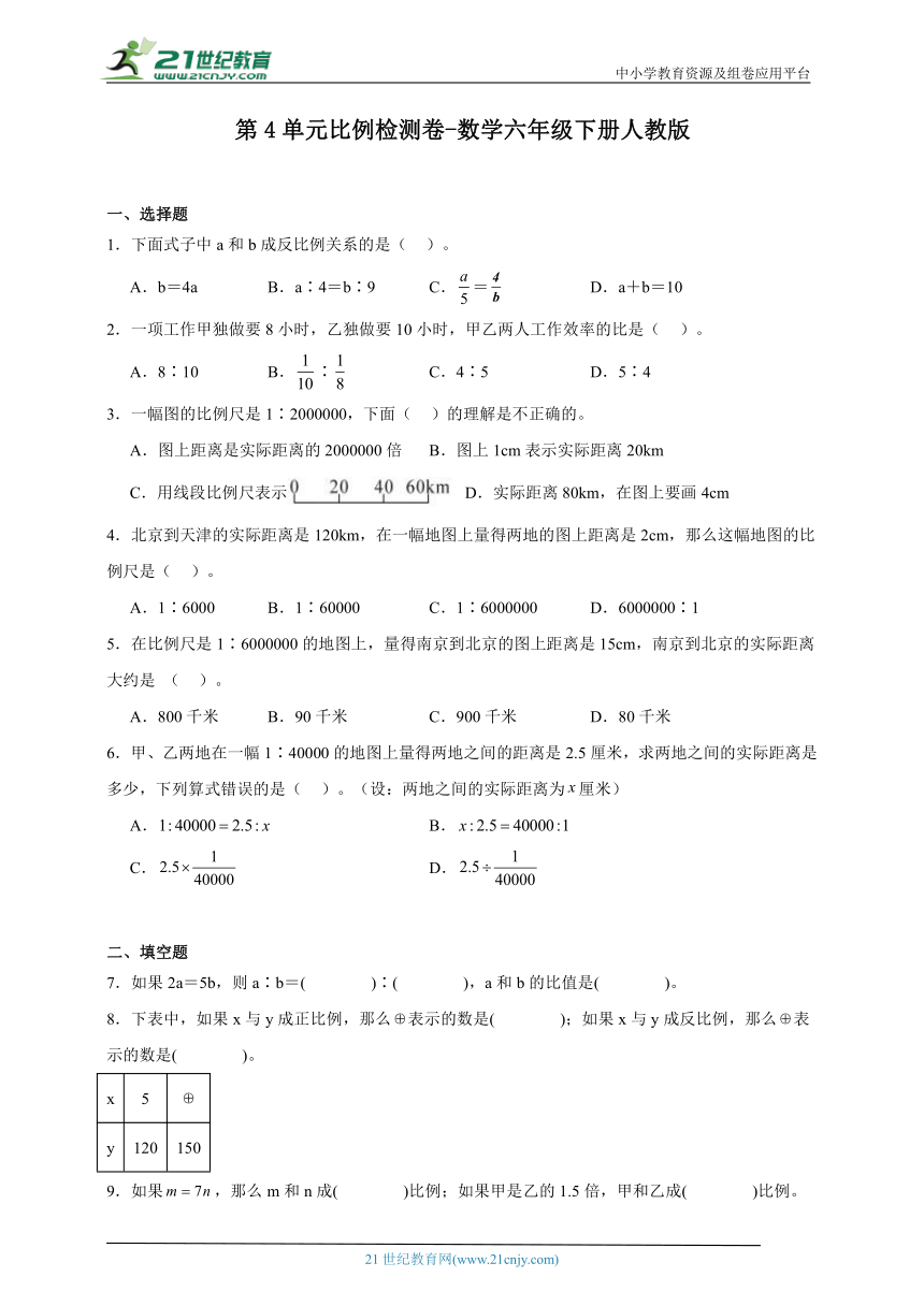 第4单元比例检测卷（含答案）数学六年级下册人教版