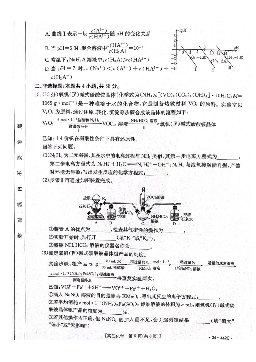 2024届河北省邢台市高三下学期教学质量检测（一）（PDF版含答案）
