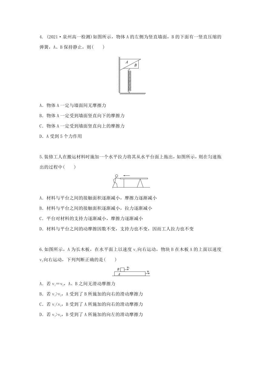 第三章 相互作用 3.3摩擦力（含解析）