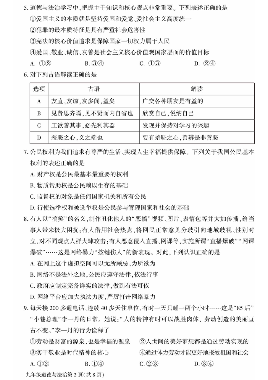 2023年北京市大兴区九年级二模道德与法治试卷（PDF版，含答案）