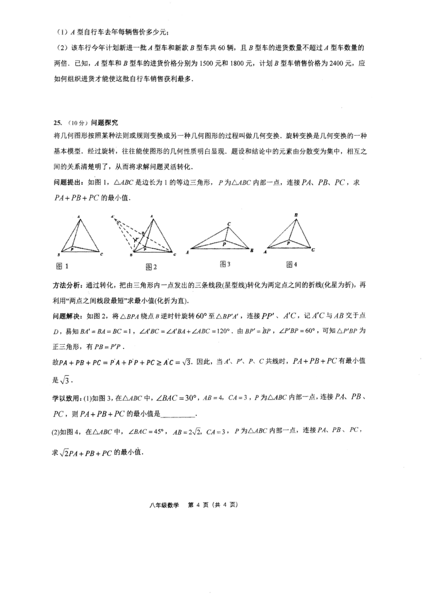 陕西省西安市碑林区西安尊德中学2022-2023学年八年级下学期第二次月考数学试题（pdf版含答案）