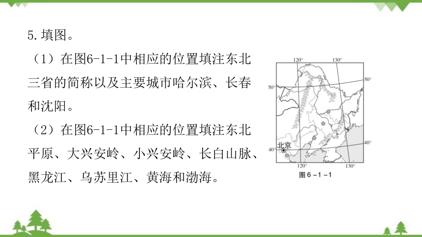 湘教版地理八年级下册 第六章第一节  东北地区的地理位置与自然环境  习题课件(共27张PPT)