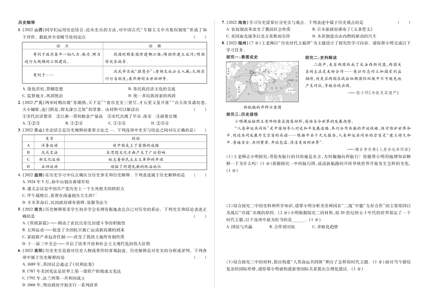 2023年安徽中考历史二轮专题复习试题：历史学科核心素养、跨学科主题学习活动、五育并举、创新话题（有答案）