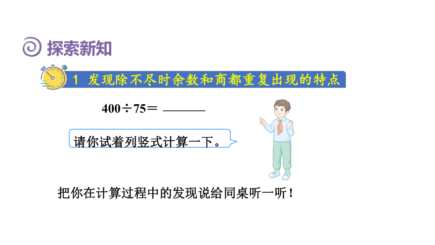 （2022秋季新教材）人教版 五年级数学上册3.7  循环小数 课件（共28张PPT)