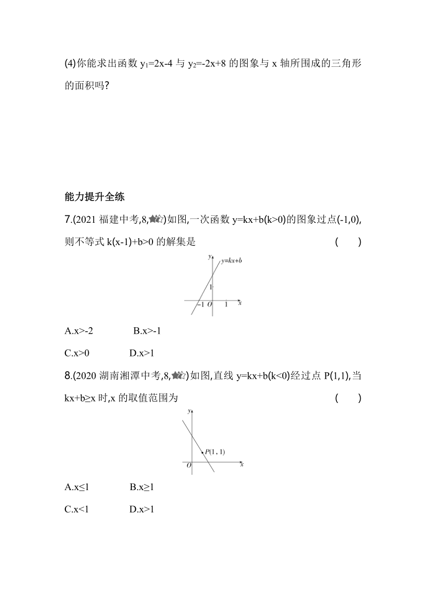 青岛版数学八年级下册10.5　一次函数与一元一次不等式  同步练习（含解析）