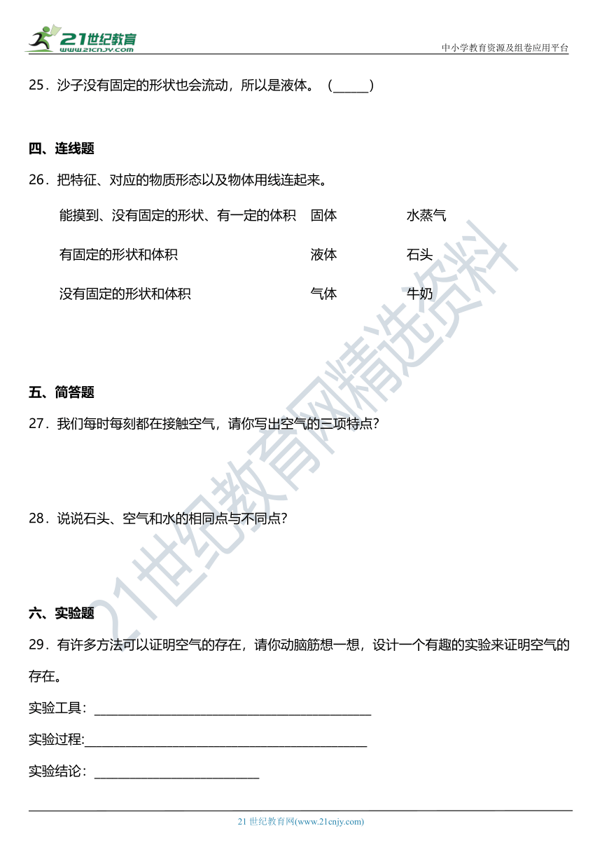 2021年科教版小学科学三年级上册2.1《感受空气》同步练习题（含答案）