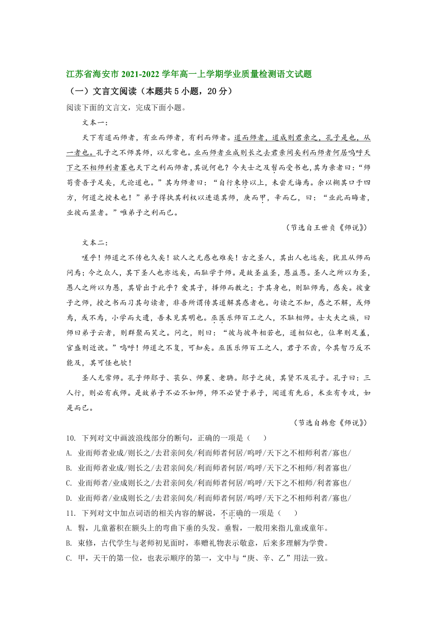 江苏省部分市2021-2022学年高一上学期期末考试语文试题分类汇编：文言文阅读（含答案）
