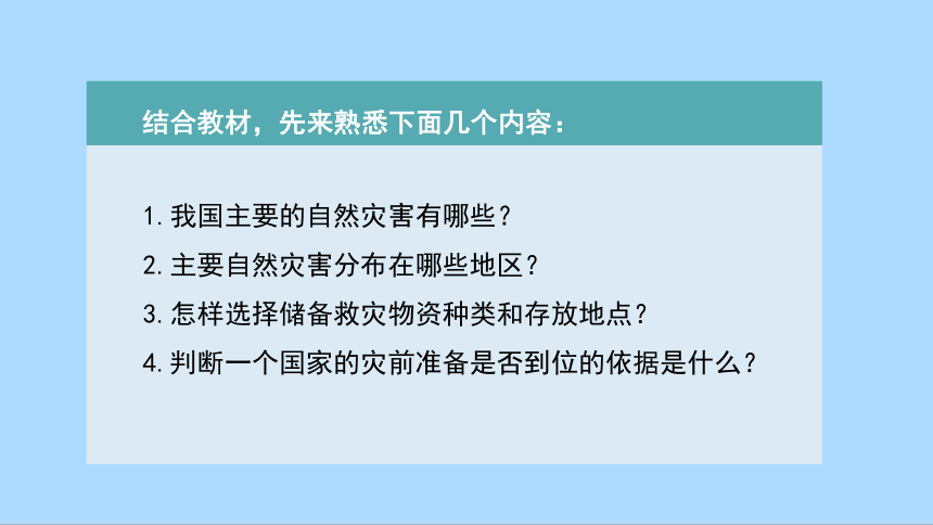 第六章《问题研究 救灾物资储备库应该建在哪里》课件(共20张PPT)