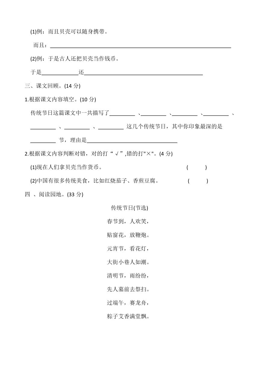 统编版二年级语文下册第三单元测试（含答案）