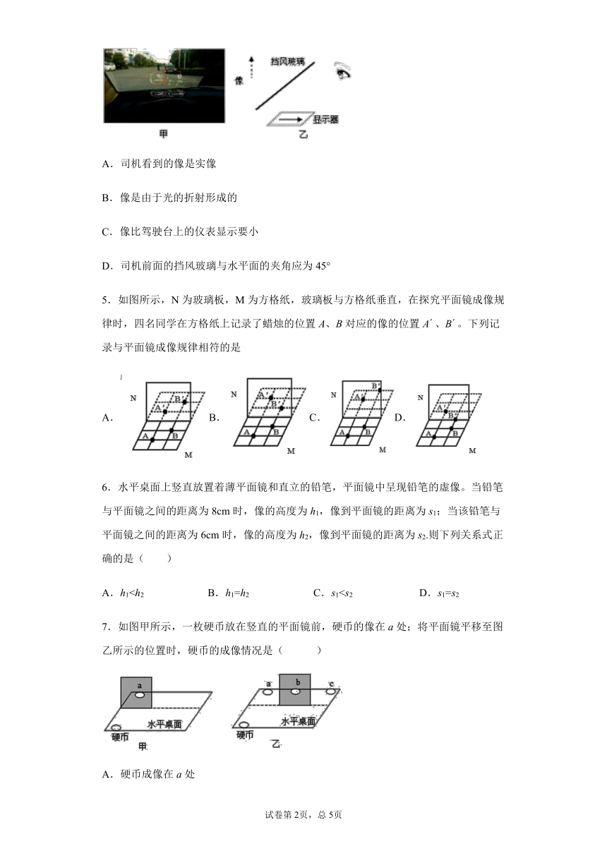 2020-2021学年人教版八年级物理上册4.3平面镜成像同步练习