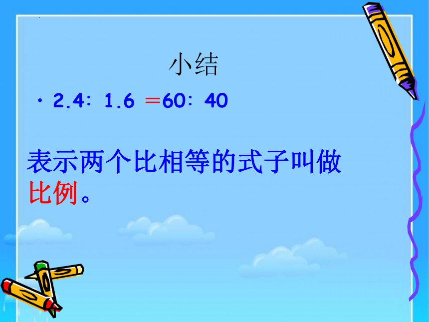 人教版六年级下册数学比例的基本性质（课件）(共24张PPT)