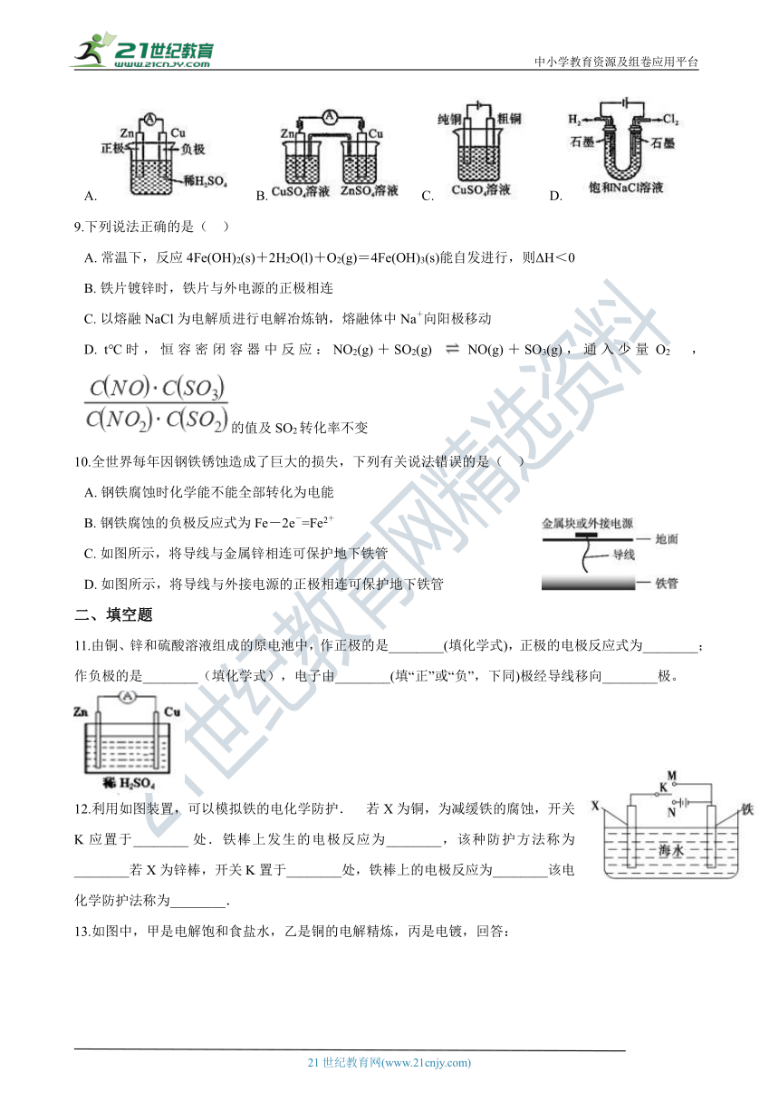 高中化学人教版（2019）选择性必修1 第四章练习卷（含解析）