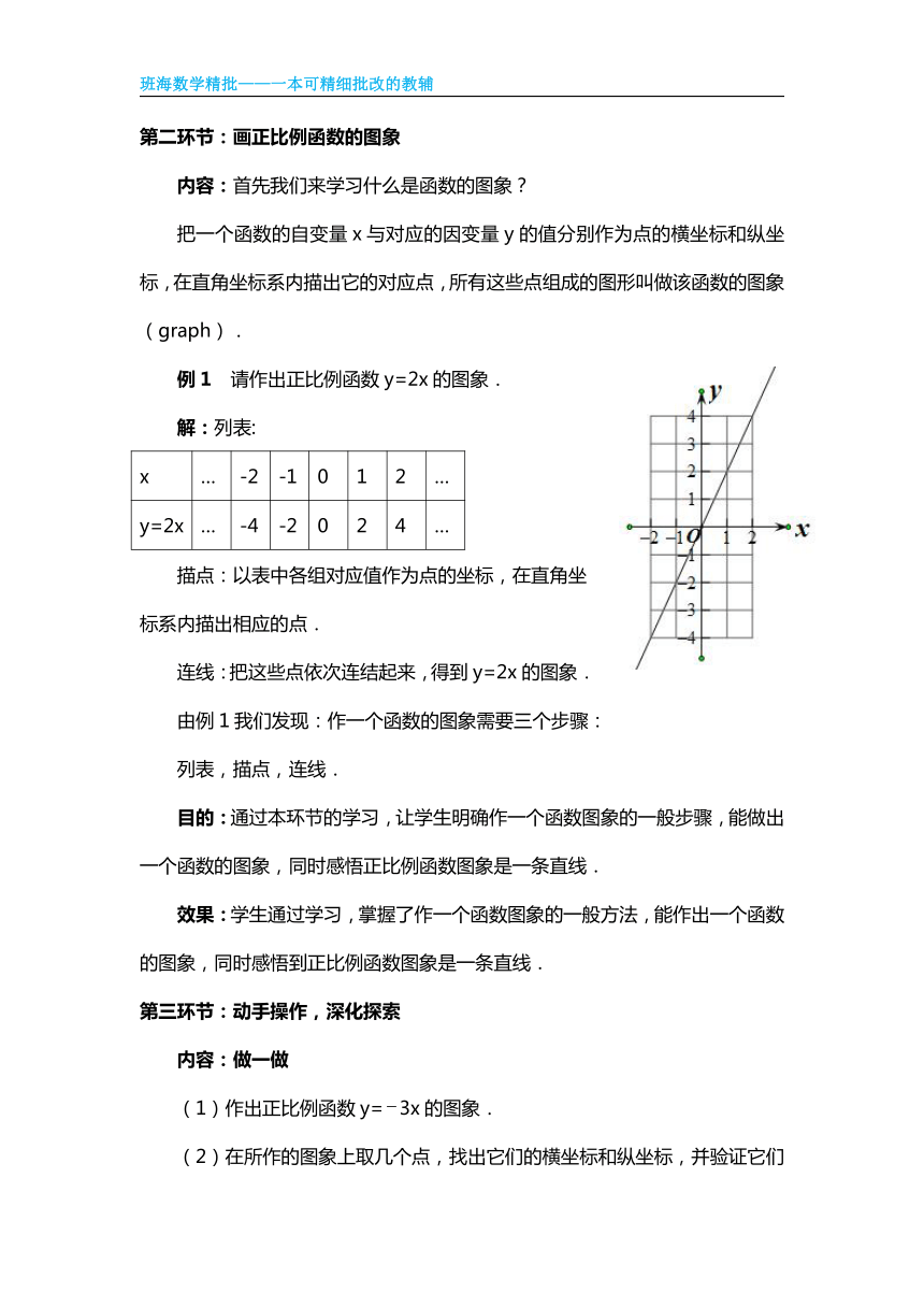 北师大版（新）八上-4.3  一次函数的图象 【优质教案】