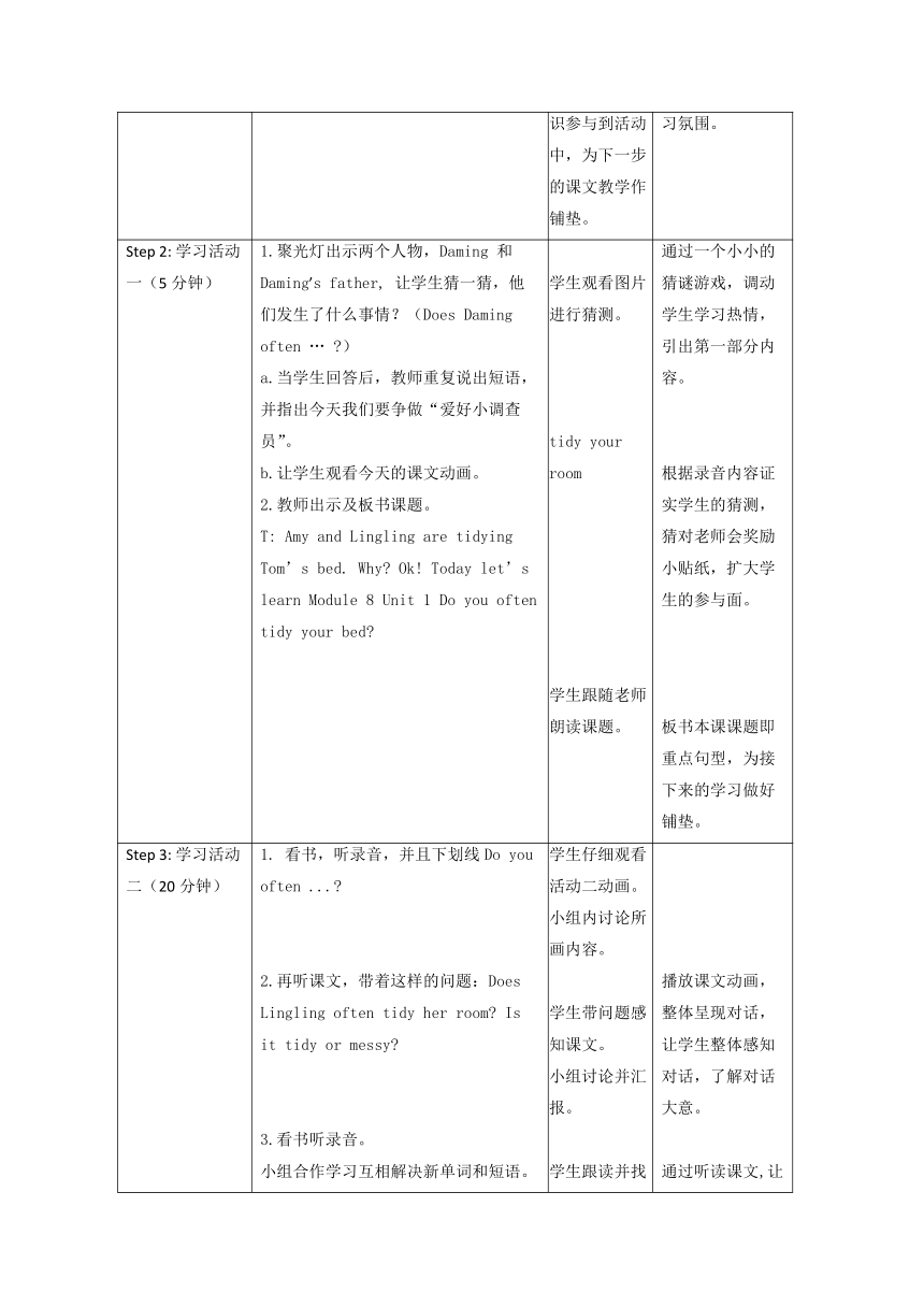 小学英语 外研版（一起） 六年级上册  Module 81 表格式教案