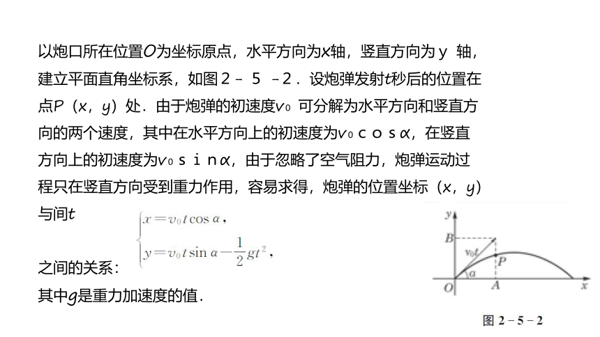 2.5简单的参数方程（第2课时）高二数学（上教版2020选修第一册） 课件（共17张PPT）