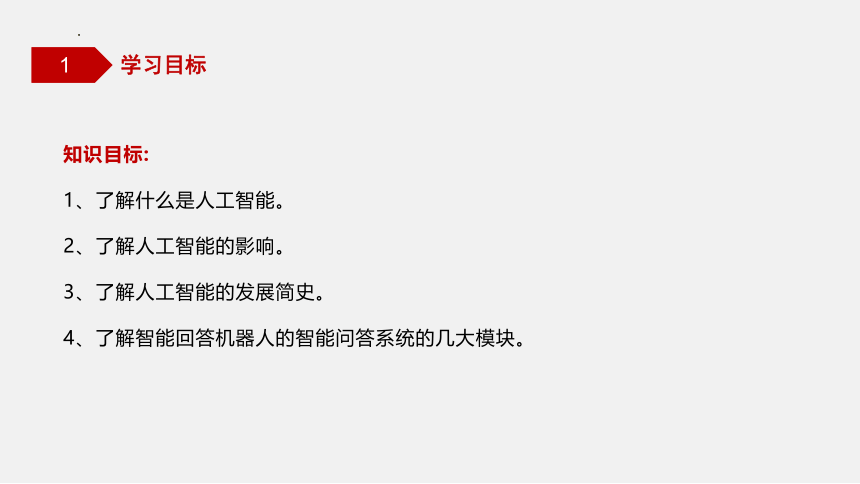 6.1 认识人工智能 课件(共38张PPT)-高一信息技术（粤教版2019必修1）