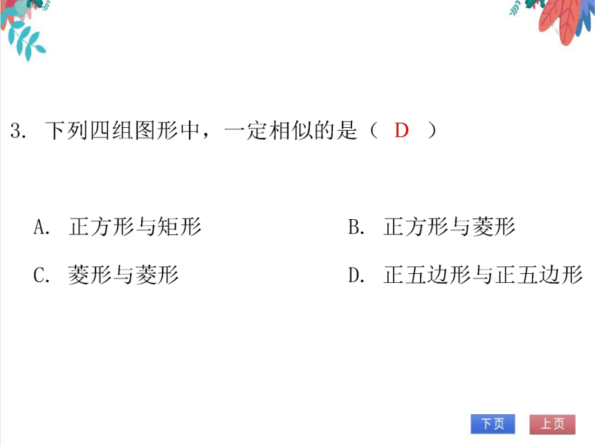 【北师大版】数学九年级（上）4.9 单元复习--图形的相似 习题课件