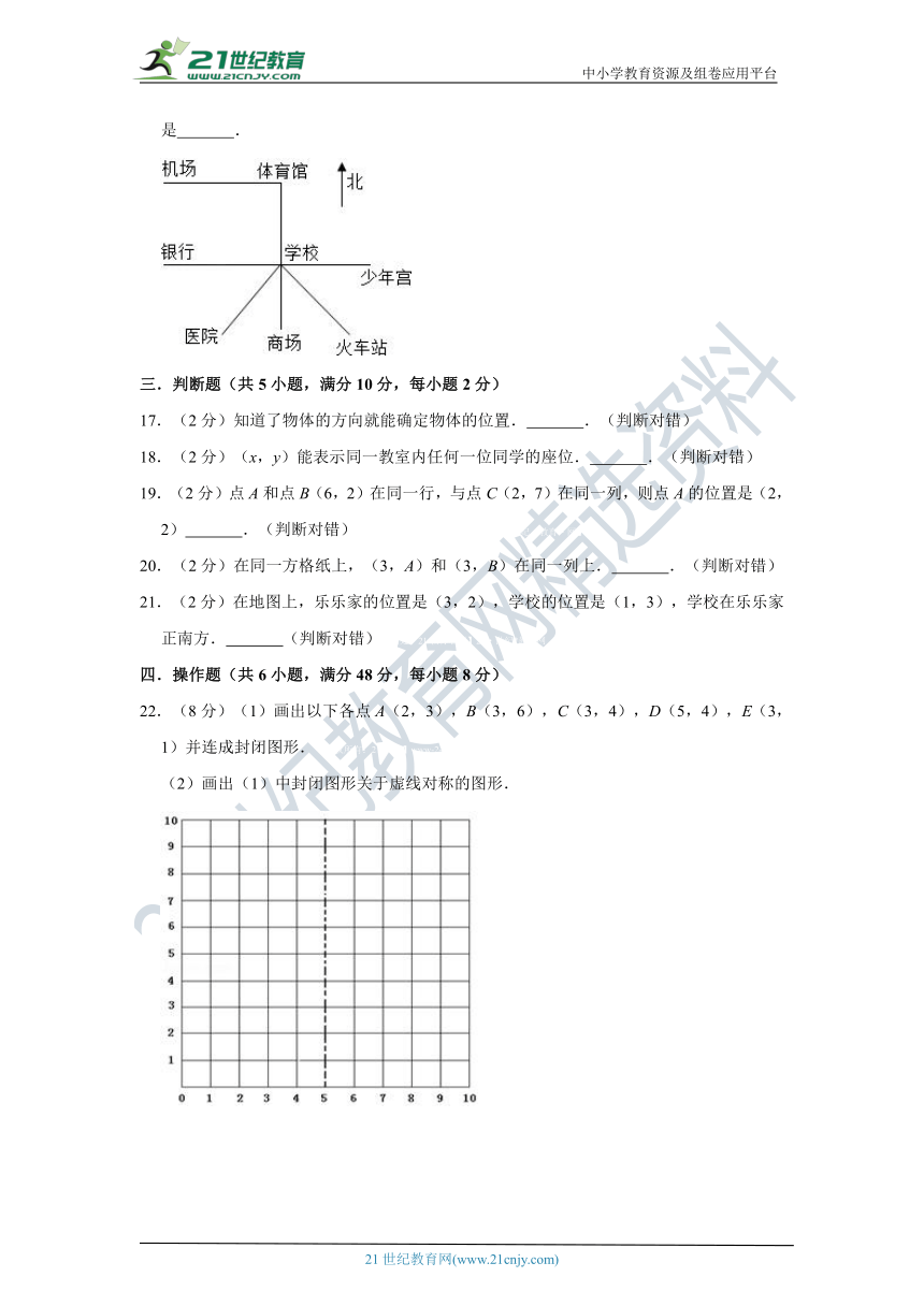 北师大版小学数学四年级上册第五单元方向与位置质量检测（五）卷（含答案）