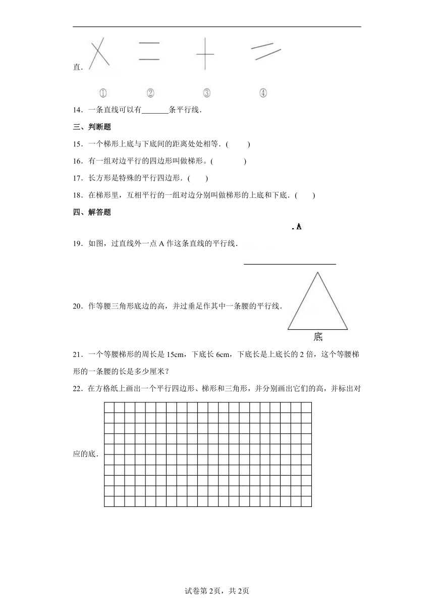2021-2022学年四年级下学期数学第六单元平行四边形和梯形（单元测试B卷）（含答案）