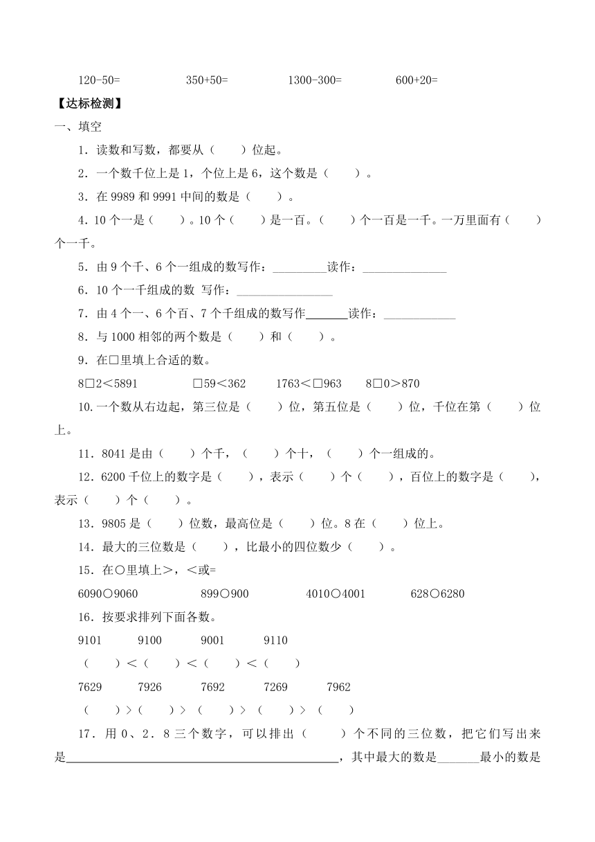 二年级下册数学学案-7.2万以内数的读写及大小比较 沪教版