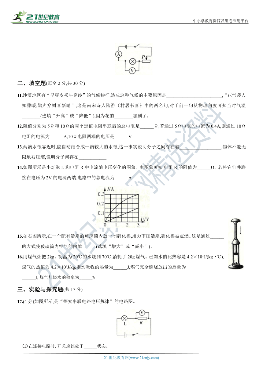 【名校期末质量检测卷（二）】人教版九年级物理上学期全方位培优（详细全解析）