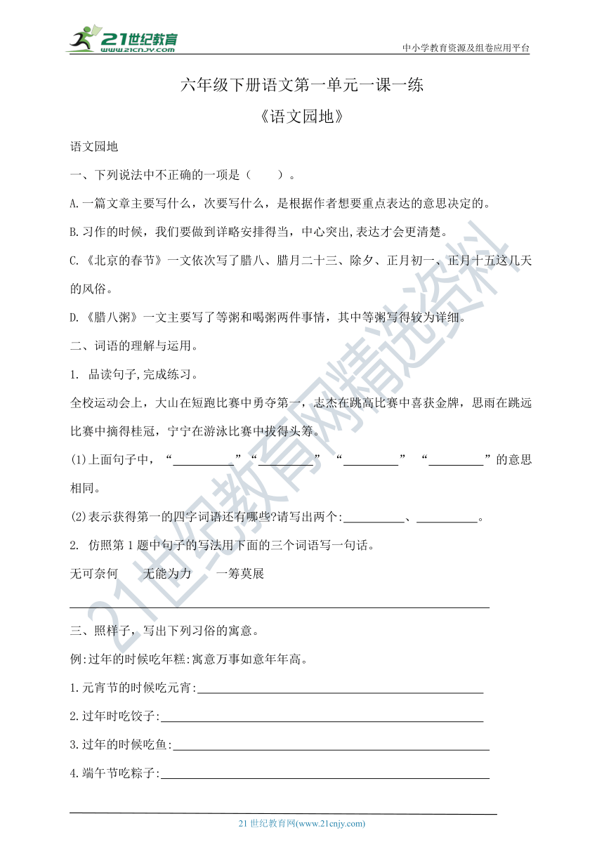 统编版语文六下《语文园地》课课练  含答案