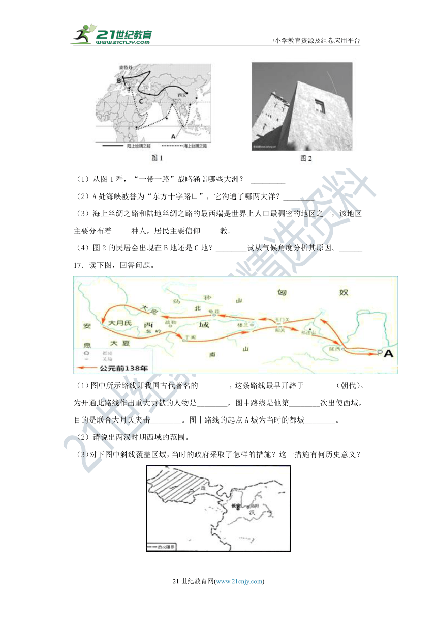 综合探究三 探寻丝绸之路 同步练习（含答案解析）