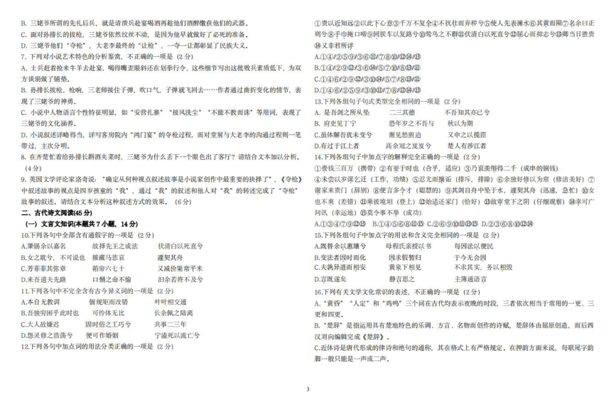 黑龙江省哈尔滨市第九中学校2022-2023学年高二下学期期中考试语文试卷（扫描版含答案）