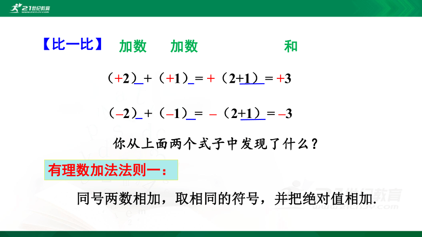 1.3.1 有理数的加法（1）课件（31张PPT）