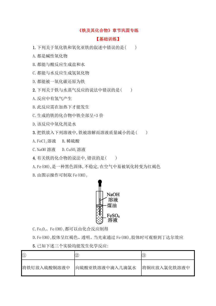 人教版必修一（2019）-备考期末-3.1《铁及其化合物》章节巩固专练（含答案）