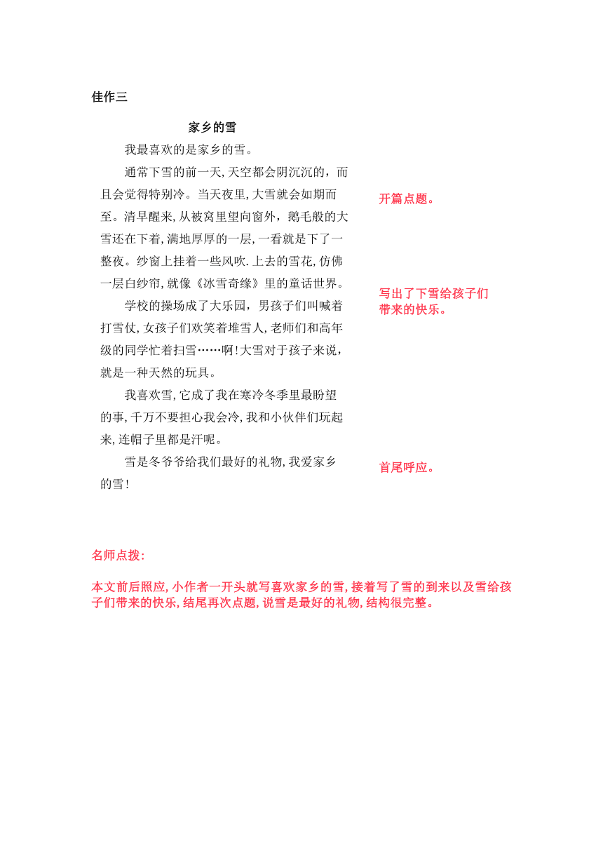 统编版三年级上册第五单元《我们眼中的缤纷世界》习作名师指导和佳作点评（10篇）