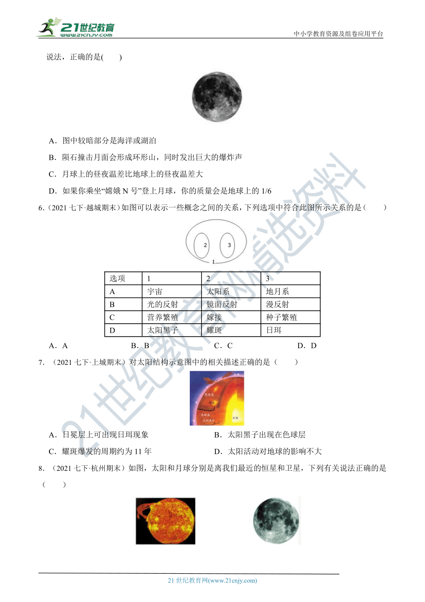 【7年级下册同步讲练测】4.1  太阳和月球 学情检测（含答案）
