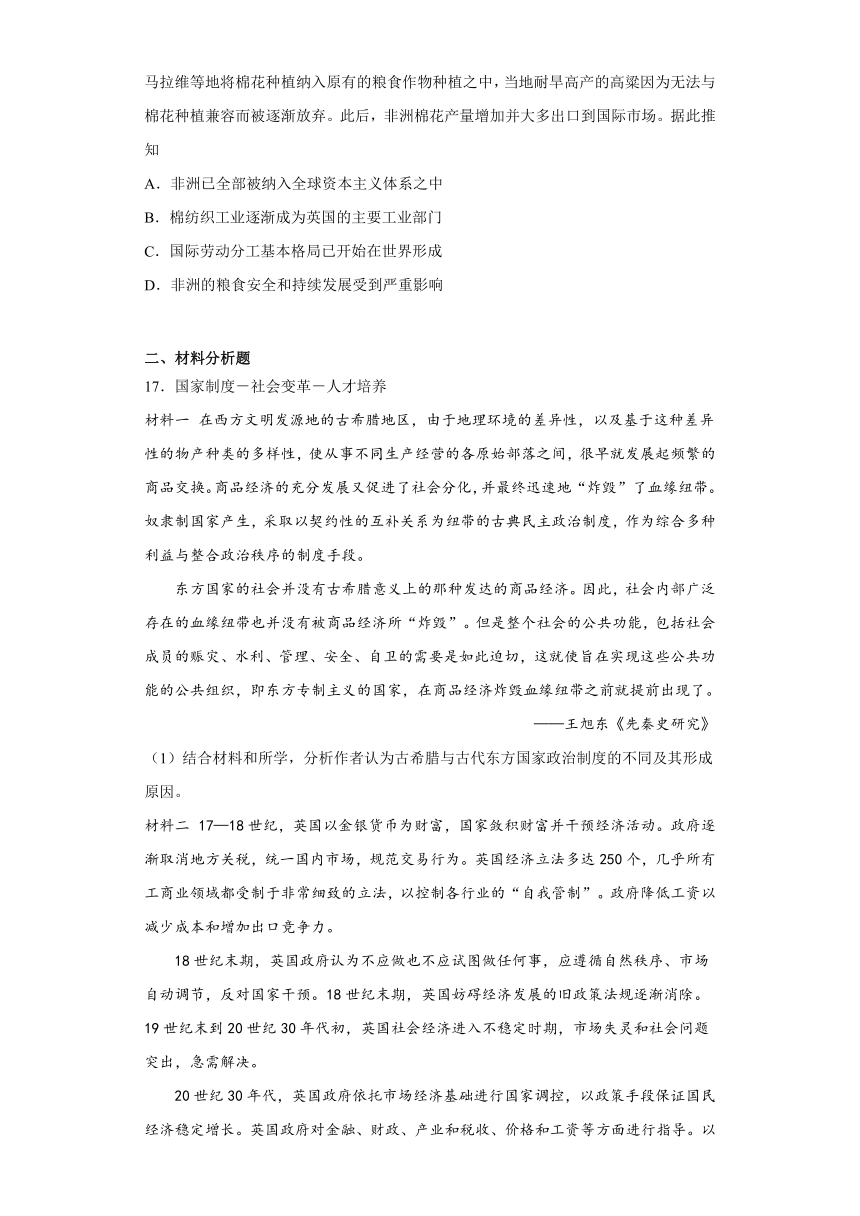 第六单元 世界殖民体系与亚非拉民族独立运动 训练（含解析）--2022-2023学年高中历史统编版2019必修中外历史纲要下册