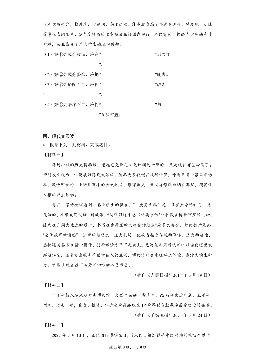 2023年江苏省镇江市区中考二模语文试题（含解析）