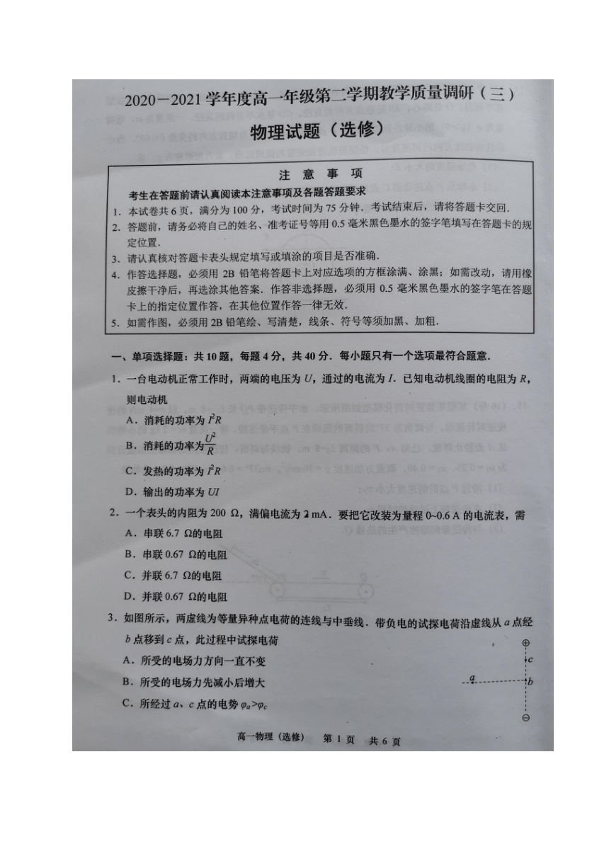 江苏省如皋市2020-2021学年高一下学期第三次调研考试（5月）物理（选）试题 图片版含答案