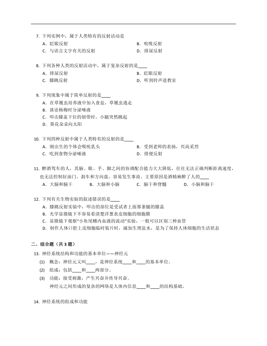 苏科版八年级上6.16.1人体的神经调节练习（含答案）