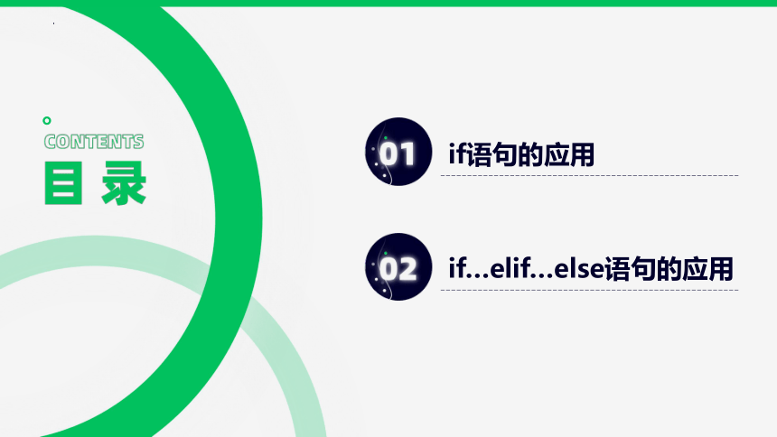 4.3 运用选择结构描述问题求解过程　课件(共56张PPT) 2022-2023+学年粤教版（2019）高中信息技术+必修1