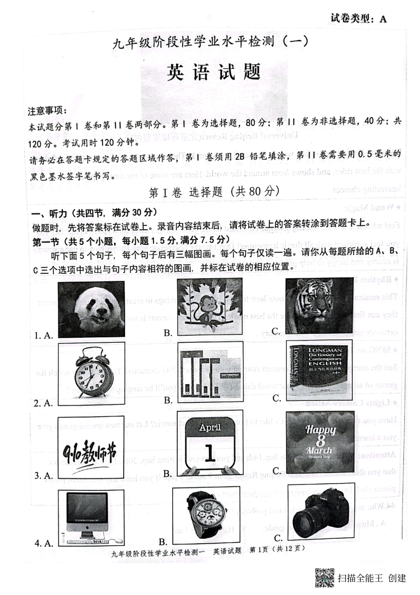 2022年山东省菏泽市牡丹区中考第一次模拟考试英语试题（图片版无答案无听力音频及原文）